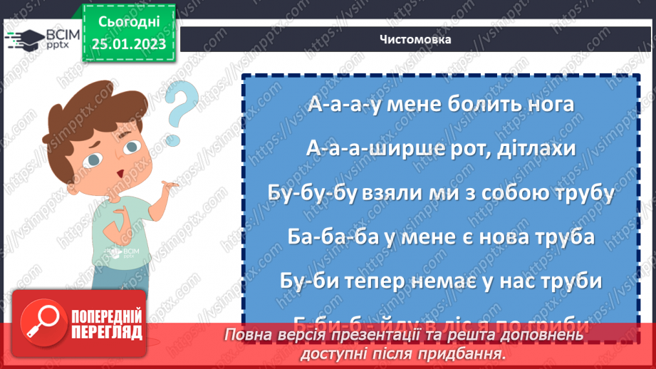 №076-77 - Німецька народна казка «Пухкенький млинець». Порівняння з українською народною казкою «Колобок».10