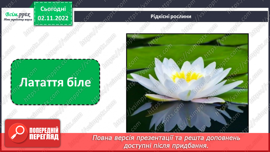 №0036 - Червона книга України. Рідкісні рослини.15