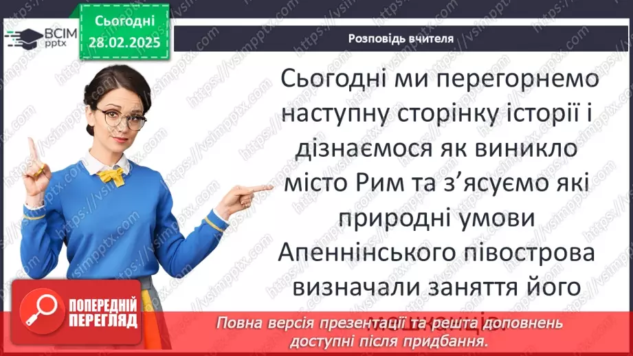 №49 - Природно-географічні умови Апеннінського півострова та його доримське населення4 №49 - Природно-географічні умови Апеннінського півострова та його доримське населення4
