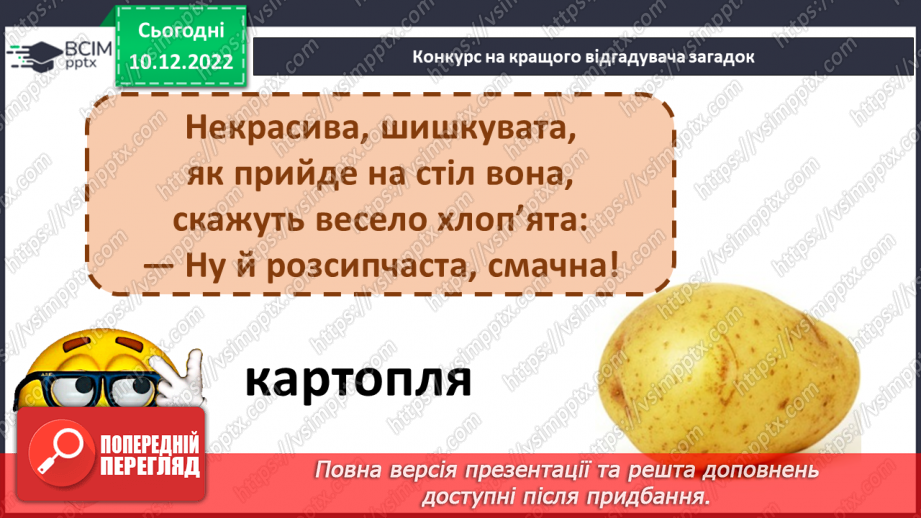 №059 - Побудова словосполучень прикметників з іменниками.11