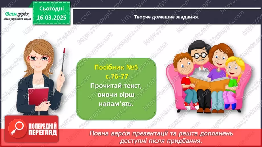 №100 - Як іде весна29