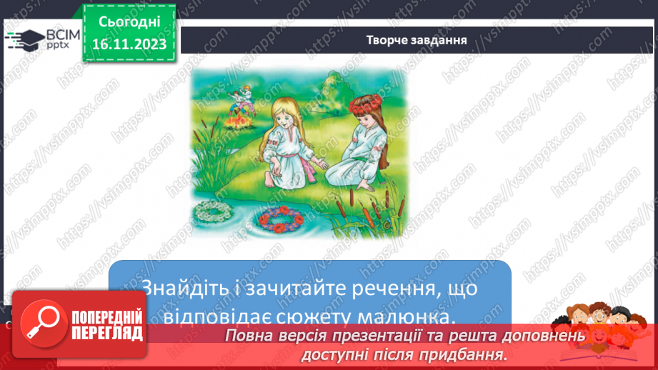 №085 - Читання. Звук [п], позначення його буквою п, П (пе). Читання складів, слів і тексту з буквою п33