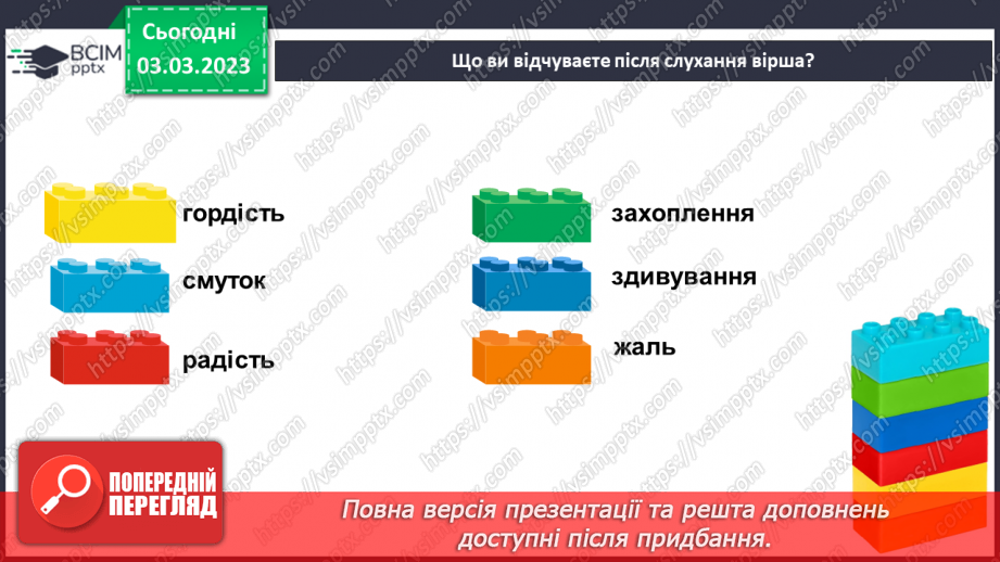 №093 - Леся Вознюк «Весняний дощик». Настрій вірша.14