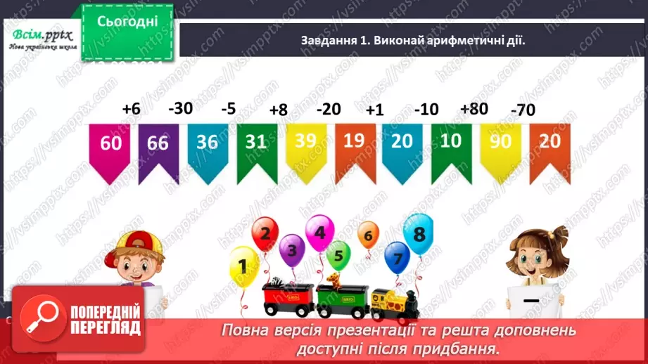 №015 - Додаємо та віднімаємо двоцифрові числа частинами16