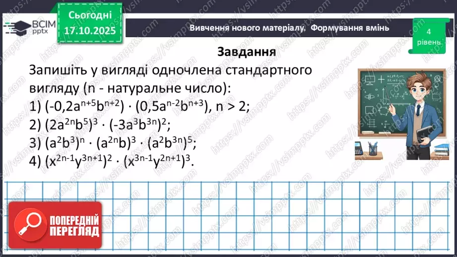 №025 - Розв’язування типових вправ28 №025 - Розв’язування типових вправ28