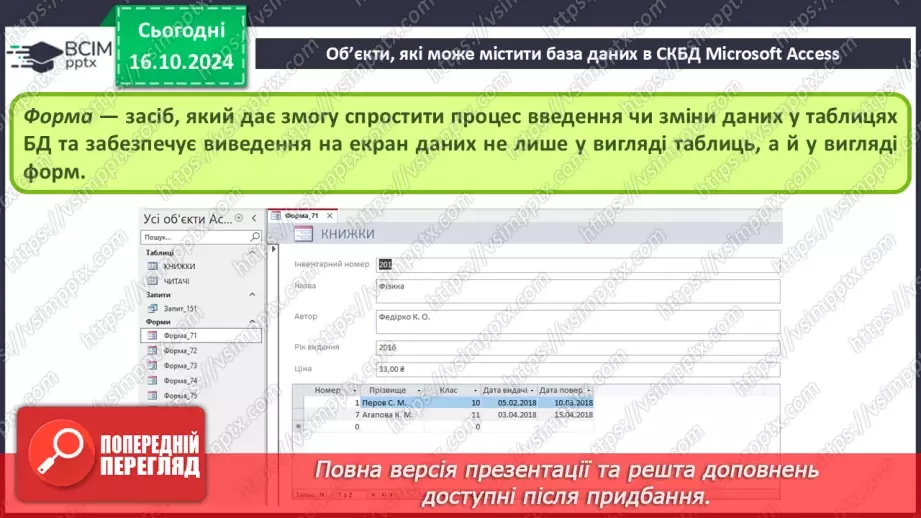 №18 - Реляційні бази даних, їхні об’єкти. Практична робота №5. Створення таблиць у реляційній базі даних.14