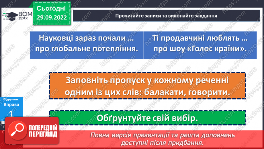 №027 - Синоніми.8 №027 - Синоніми.8
