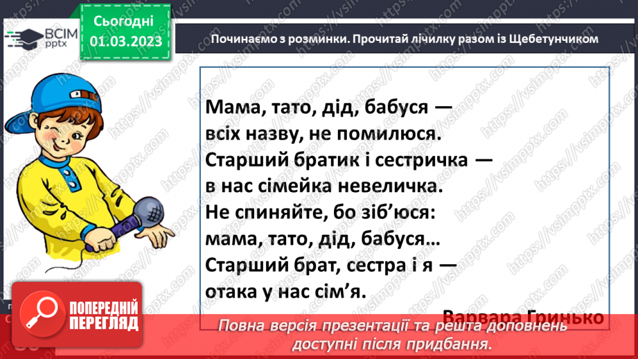 №0095 - Робота над виразним читанням вірша «Татко і матуся» Лесі Вознюк18