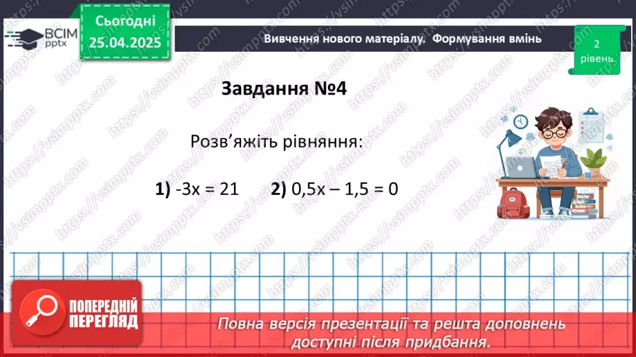 №094 - Лінійні рівняння з однією змінною.19 №094 - Лінійні рівняння з однією змінною.19