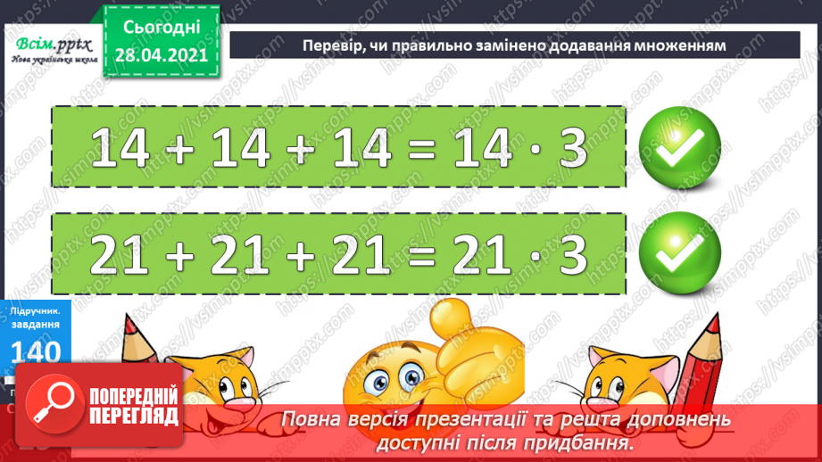 №016 - Таблиця множення чисел 2 і 3. Задачі, що розкривають зміст дії множення.13