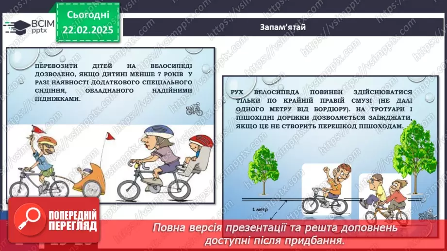 №071-72 - Безпека велосипедиста. ст.51-5314
