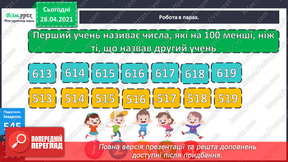 №139 - Повторення додавання і віднімання трицифрових чисел. Розв’язування задач.14