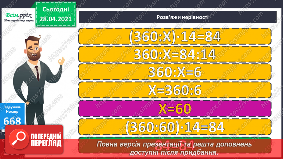 №154 - Нумерація трицифрових чисел.  Ділення з остачею. Письмове множення на одноцифрове число.19