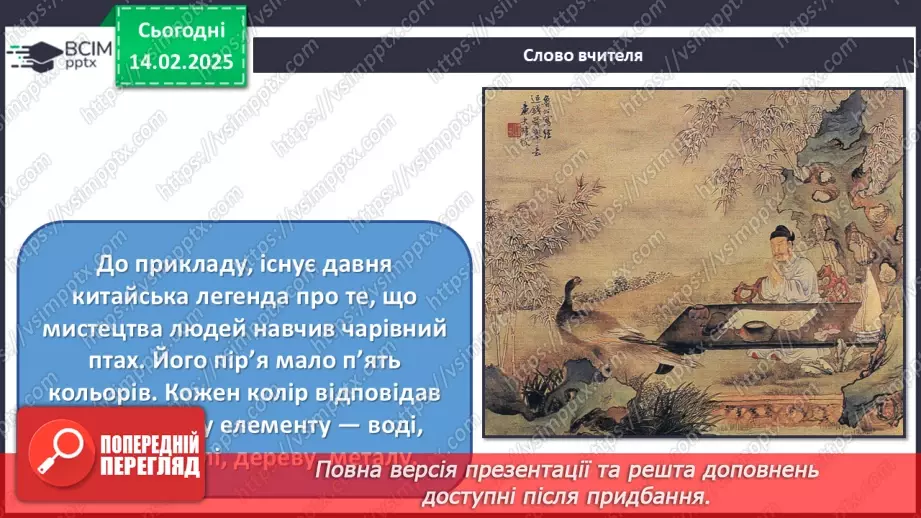 №22 - Герої міфів у мистецтві (продовження)4