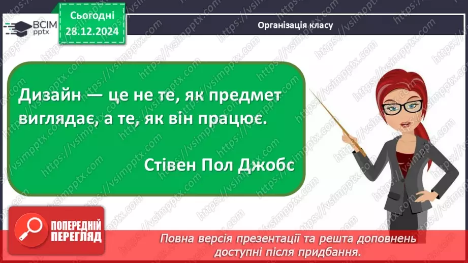 №18 - Секрети промислового дизайну1