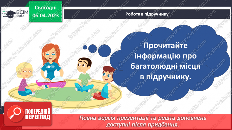 №091 - Багатолюдні місця. Безпечна прогулянка11 №091 - Багатолюдні місця. Безпечна прогулянка11