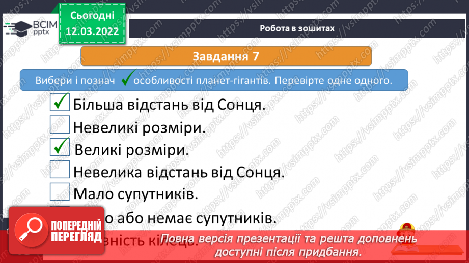 №073 - Які бувають планети24 №073 - Які бувають планети24