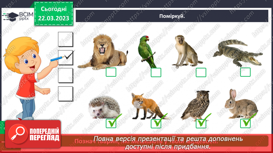 №0087 - Тварини рідного краю17 №0087 - Тварини рідного краю17