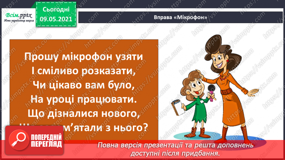 №076 - За що «відповідальні» тварини в природі?24