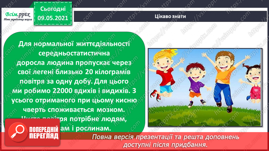 №035 - Як охороняти повітря від забруднення?33