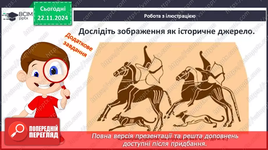 №25 - Залізний вік на території України: кіммерійці та скіфи11 №25 - Залізний вік на території України: кіммерійці та скіфи11
