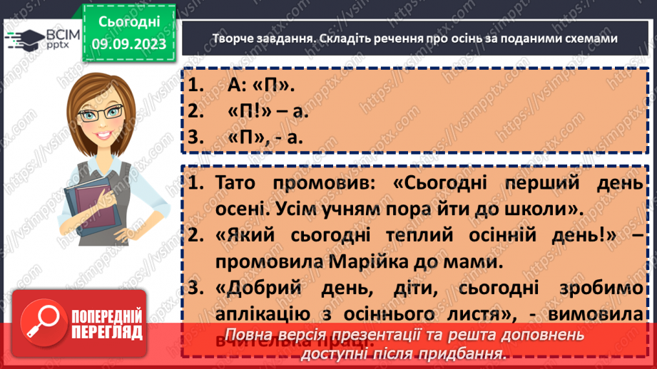 №011 - Узагальнення вивченого. Підготовка до діагностувальної роботи.22