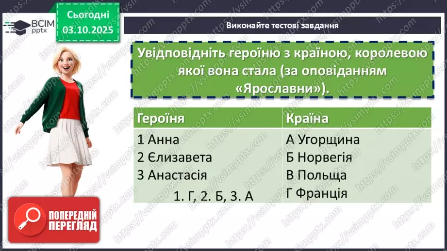 №13 - П/О. ГР2, ГР4. Підсумок з теми «Вступ. Прадавня Україна в дзеркалі літератури»17 №13 - П/О. ГР2, ГР4. Підсумок з теми «Вступ. Прадавня Україна в дзеркалі літератури»17