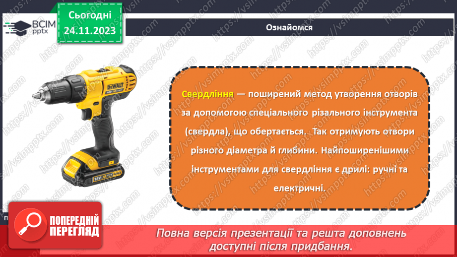 №27 - Перенесення малюнка на поверхню деревини (фанери). Різання деревини та деревинних матеріалів24 №27 - Перенесення малюнка на поверхню деревини (фанери). Різання деревини та деревинних матеріалів24