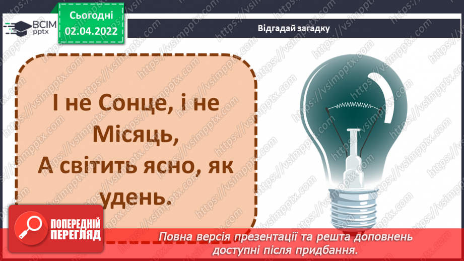 №082 - Пригода друга. Такі різні лампи8 №082 - Пригода друга. Такі різні лампи8