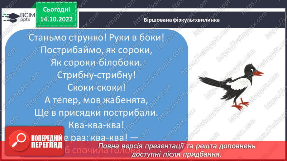 №043 - Розв’язування задач за допомогою рівнянь. Самостійна робота №610