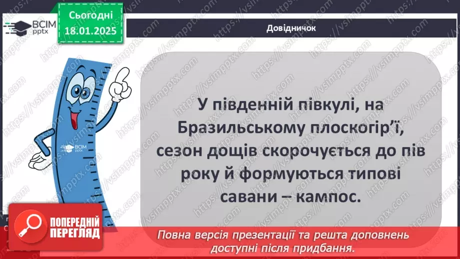 №37 - У чому особливість природних зон Південної Америки.13