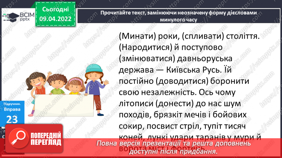 №108 - Навчаюся ставити дієслова минулого часу у відповідну родову форму.15