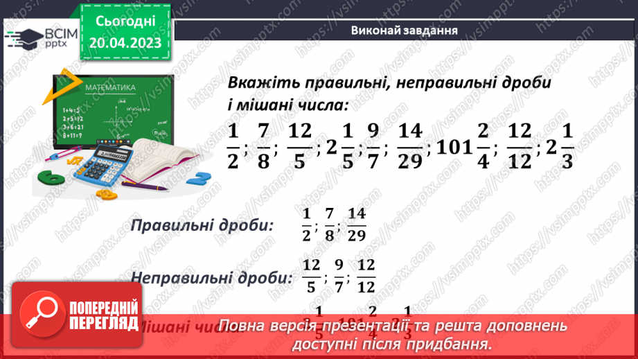 №165 - Повторення. Звичайні дроби9 №165 - Повторення. Звичайні дроби9