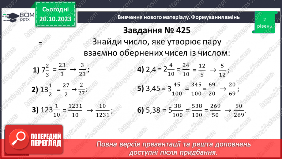 №042 - Розв’язування вправ і задач. Самостійна робота №58