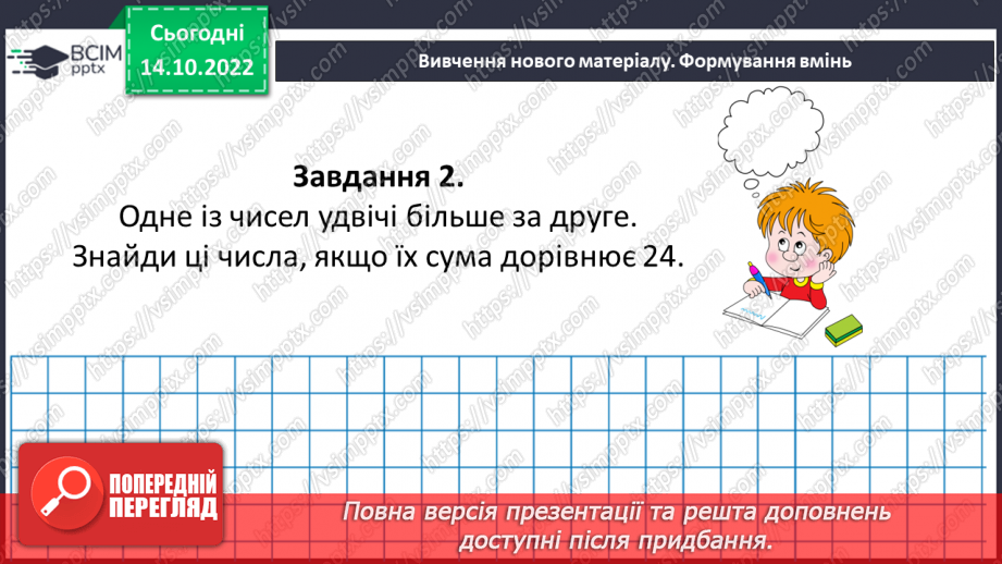 №043 - Розв’язування задач за допомогою рівнянь. Самостійна робота №616