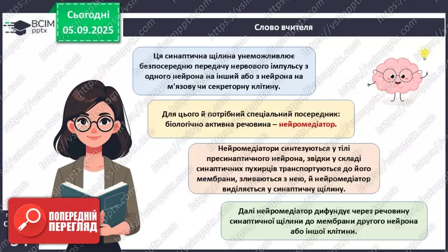 №008 - Будова нервової системи20 №008 - Будова нервової системи20