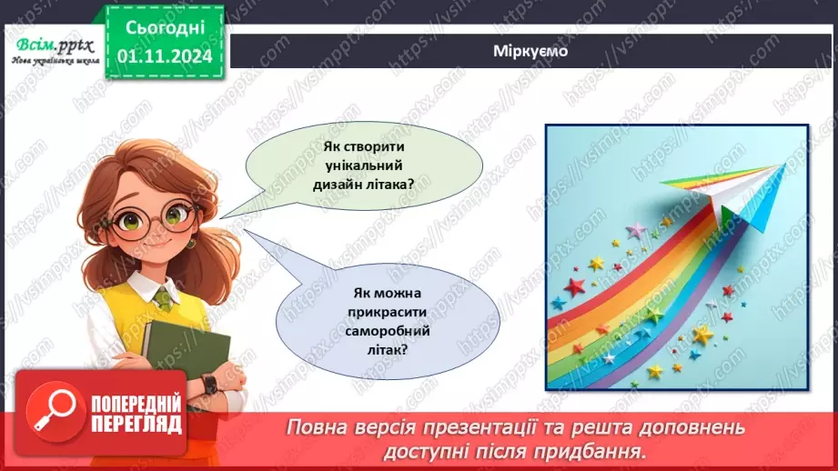 №11 - Якими бувають літачки? Виріб із паперу. Проєктна робота «Літачок».22