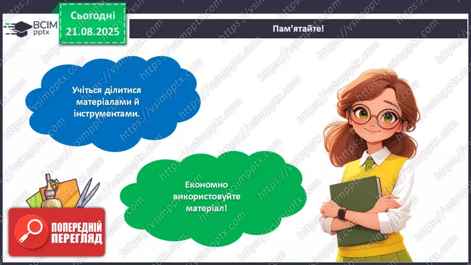№01 - Створюємо аплікацію із сухого листя за власним задумом.19 №01 - Створюємо аплікацію із сухого листя за власним задумом.19