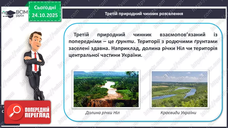 №20 - Природні чинники розселення18 №20 - Природні чинники розселення18