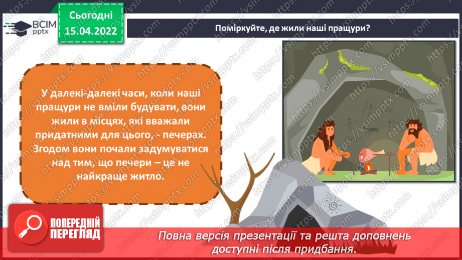 №30 - Основні поняття: місто, вулиці, площі, будинки3 №30 - Основні поняття: місто, вулиці, площі, будинки3