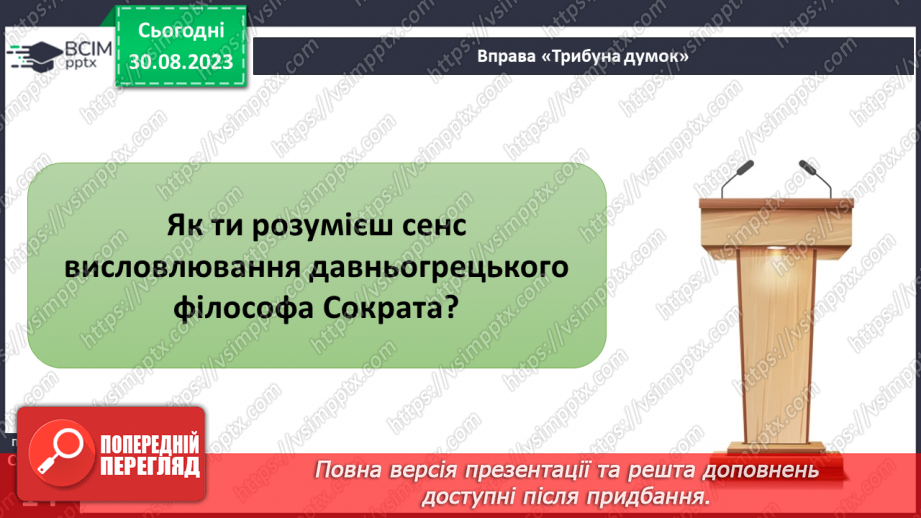 №02 - Потреби людини. Фізіологічні потреби. Чому важливі потреби в безпеці.21