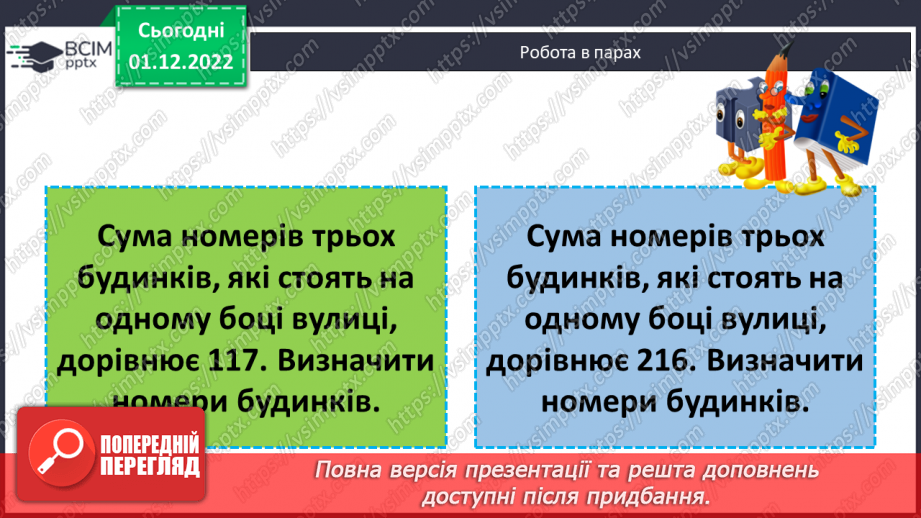 №078-80 - Перевір себе. Діагностувальна робота.22 №078-80 - Перевір себе. Діагностувальна робота.22