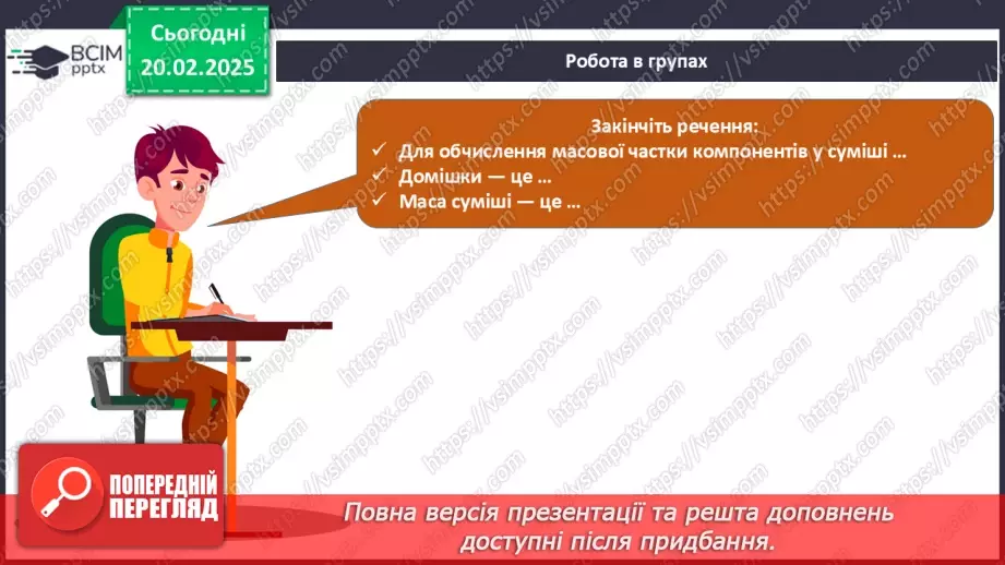 №024-25 - Розрахунки масової частки компонентів у суміші20
