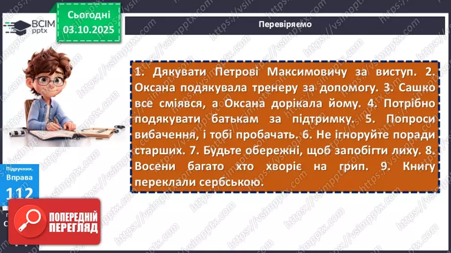 №019 - П/О. ГР1, ГР2, ГР3, ГР4. Граматична помилка в словосполученні (практично)16 №019 - П/О. ГР1, ГР2, ГР3, ГР4. Граматична помилка в словосполученні (практично)16