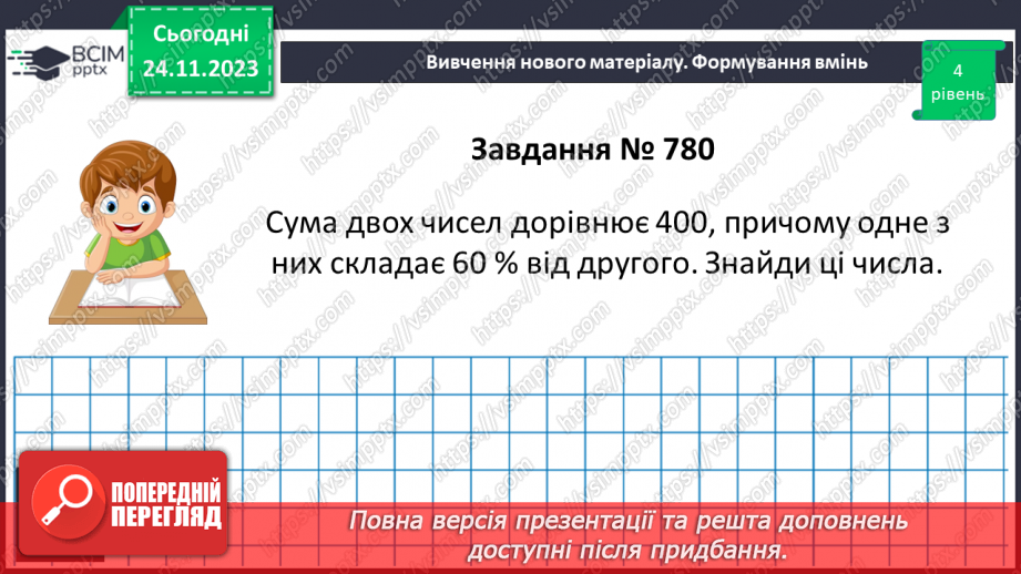 №070 - Розв’язування вправ і задач. Самостійна робота №9.18