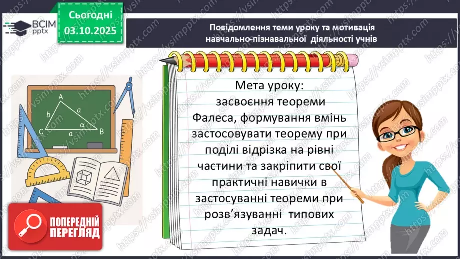 №14 - Теорема Фалеса2 №14 - Теорема Фалеса2