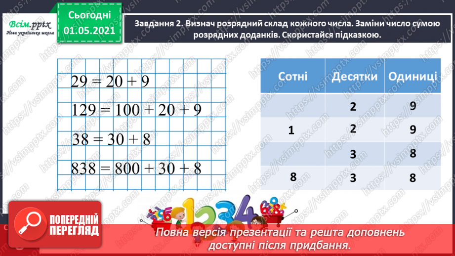 №090 - Додаємо і віднімаємо числа на основі нумерації12 №090 - Додаємо і віднімаємо числа на основі нумерації12