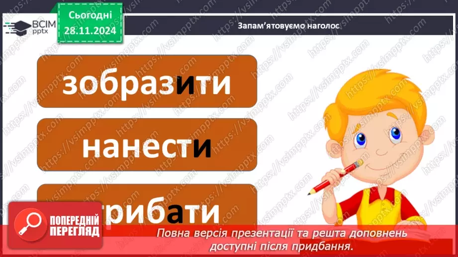 №042 - Наголошування дієслів та їхніх форм18 №042 - Наголошування дієслів та їхніх форм18
