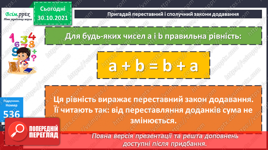 №055 - Обчислення площі. Розв’язування задач на знаходження площі12