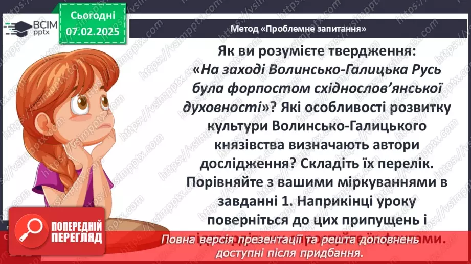 №22 - Культура Волинсько-Галицького князівства («держави Романовичів»).8 №22 - Культура Волинсько-Галицького князівства («держави Романовичів»).8